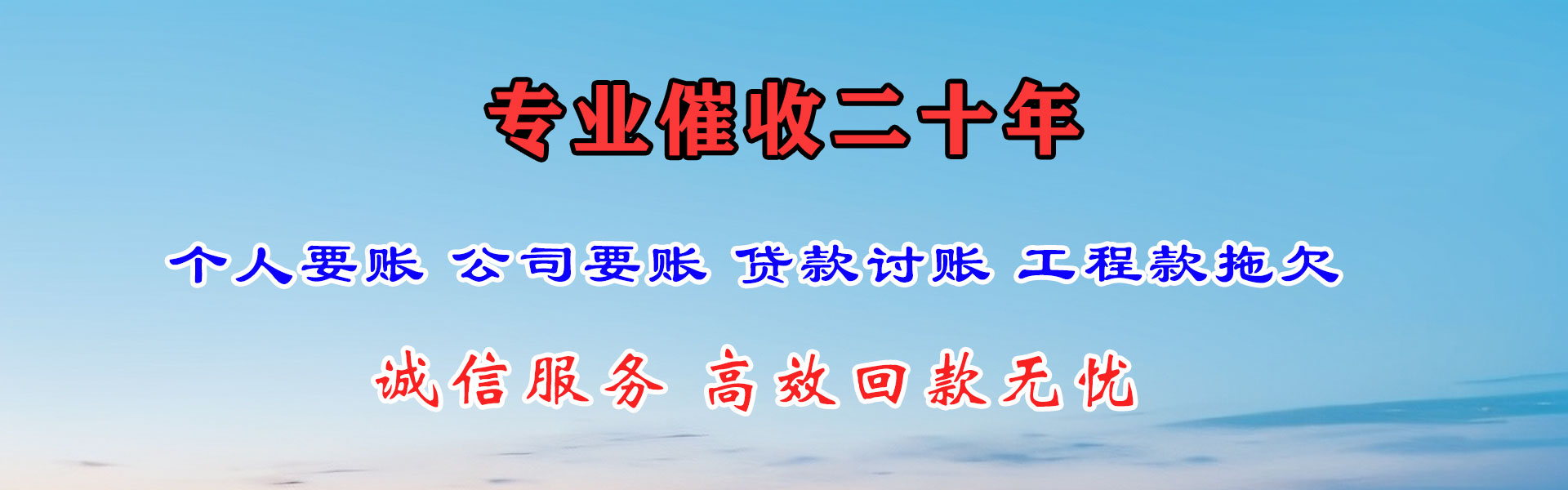 新罗讨账公司