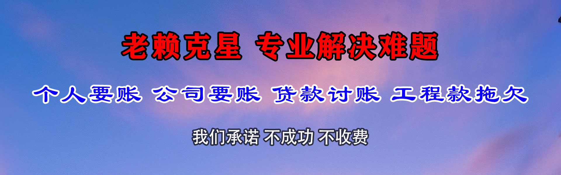 新罗收债公司